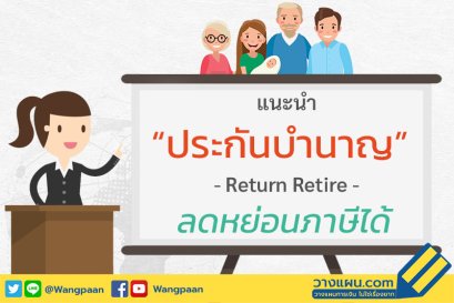 ลดหย่อนภาษี