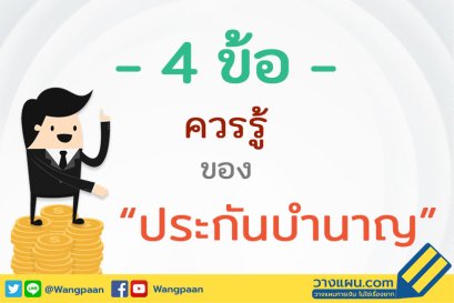 ประกันบำนาญ