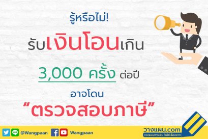 ตรวจสอบภาษี