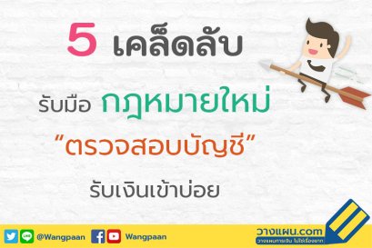 ตรวจสอบภาษี