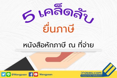 หนังสือหักภาษี ณ ที่จ่าย