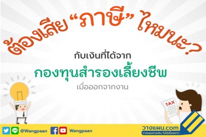 กองทุนสำรองเลี้ยงชีพ