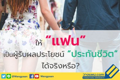 ประกันชีวิต