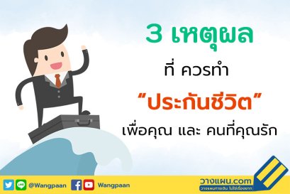 ประกันชีวิต