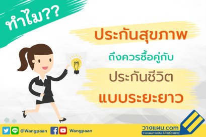 ประกันสุขภาพ