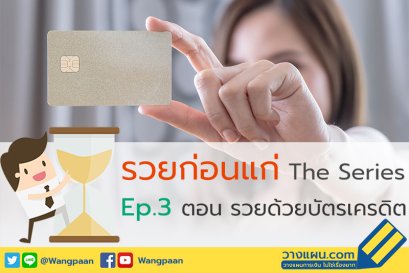 วางแผนการเงิน