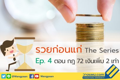 วางแผนการเงิน