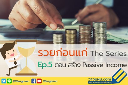 วางแผนการเงิน