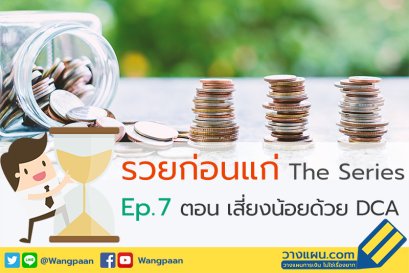 วางแผนการเงิน