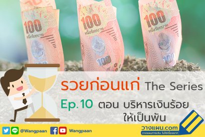 วางแผนการเงิน