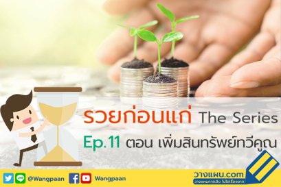 วางแผนการเงิน