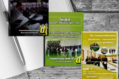 ประเภทของนายทหาร แบ่่งตาม "ความรู้ หรือแหล่งกำเนิด "มีแค่ 4 อย่าสับสน กับ 6