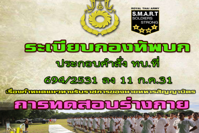 การทดสอบร่างกายกองทัพบก 