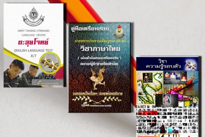 เทคสำคัญที่จะทำให้ ทำข้อสอบได้ทันเวลา และมีคะแนนเพิ่มอย่างกระก้าวโดด