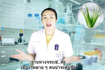 Dr.Ploy Ep.3 Aloe vera