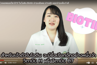 Biotin Youtube
