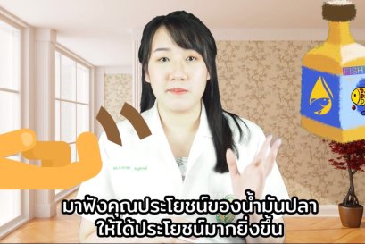 Dr.Ploy Ep.10 Fishoil
