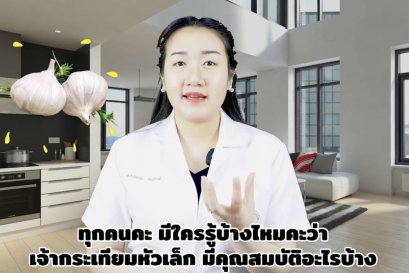 Dr.Ploysai Ep.5 Garlic