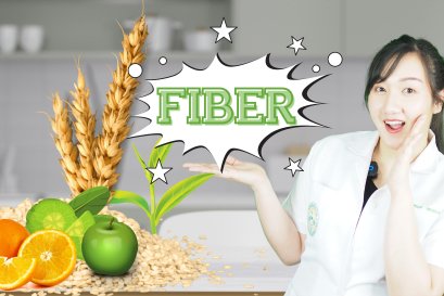หมอพลอยใส EP.13 ไฟเบอร์ Fiber ระบบขับถ่าย