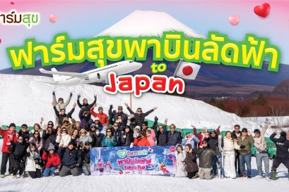 Faumsuk flies to Japan