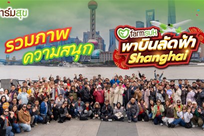 Farmsuk takes you on a journey to Shanghai