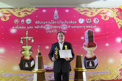 Mr. Teerawut Asavasopon, received the prestigious Golden Scales Award