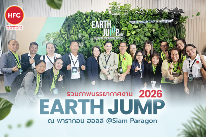 HFC มุ่งสู่การเติบโตอย่างยั่งยืนด้วยแนวคิด ESG