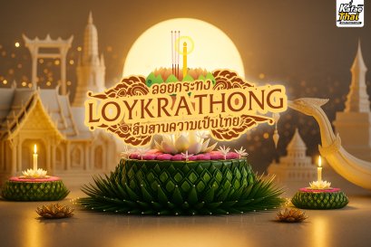 วันลอยกระทง 