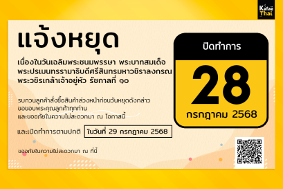 แจ้งประกาศวันหยุดเนื่องในวันเฉลิมพระชนมพรรษาพระบาทสมเด็จพระปรเมนทรรามาธิบดีศรีสินทรมหาวชิราลงกรณพระวชิรเกล้าเจ้าอยู่หัว รัชกาลที่ ๑๐