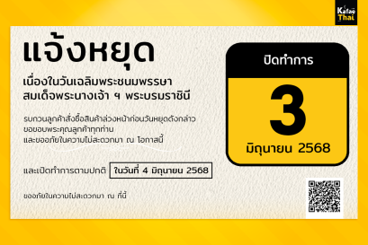 เเจ้งหยุดเนื่องใน วันเฉลิมพระชนมพรรษา สมเด็จพระนางเจ้า ฯ พระบรมราชินี