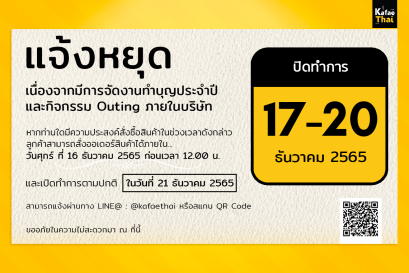 ประกาศหยุด 17-20 ธันวาคม 2565