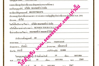 บริษัทเซนเซสทัวร์จำกัด นำเที่ยวทั้งในประเทศและต่างประเทศ