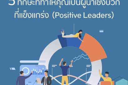Positives Leaders
