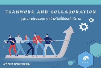 Teamwork Collaboration
