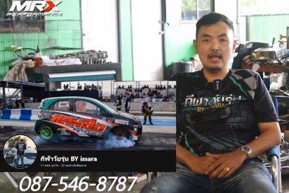  MRX PERFORMANCE x อิสระ กีฬาวัยรุ่น 