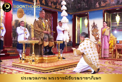 ประมวลภาพ พระราชพิธีบรมราชาภิเษก