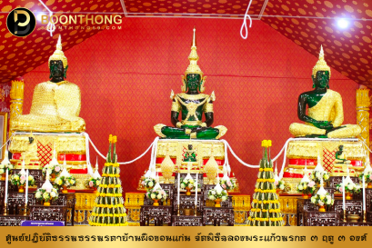 งานพิธีฉลอง พระแก้วมรกต ๓ ฤดู ๓ องค์