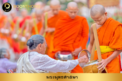 พระพุทธศาสนา