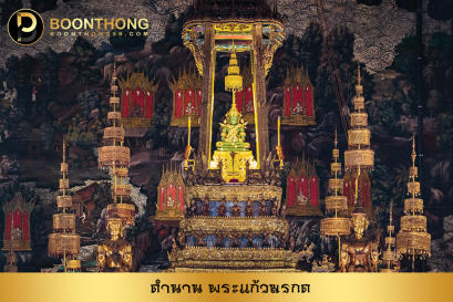 ตำนานพระแก้วมรกต