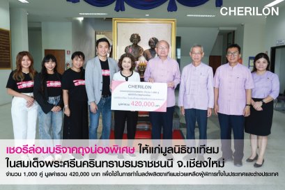 เชอรีล่อนบริจาคถุงน่องให้ทางมูลนิธิขาเทียม