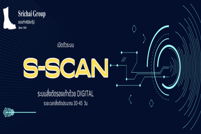 สั่งตัดรองเท้าด้วยระบบ S-Scan