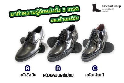 มาทำความรู้จัก  หนังทั้ง 3 เกรดของร้านศรีชัยกัน