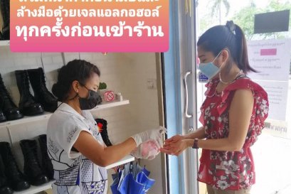 มาตรการ โควิด-19 ร้านศรีชัยกรุ๊ป 