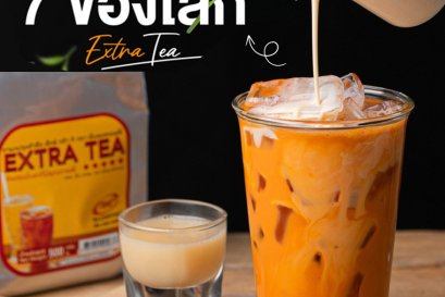 ชาไทยเย็น เครื่องดื่มอันดับ 7 ของโลก