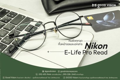 Case Review | EP.30 คมชัดทุดจุดทั้งหน้าจอและเอกสาร Nikon E-Life Pro Read