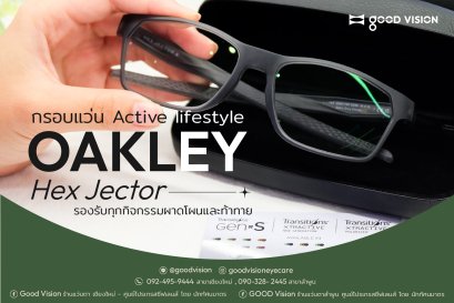 Case Review | EP.32 OAKLEY Hex Jector รองรับทุกกิจกรรมผาดโผนและท้าทาย