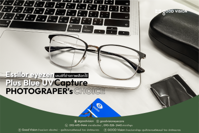 เลนส์ที่ช่างภาพเลือกใช้ Essilor eyezen Plus Blue UV Capture Photographer's CHOICE