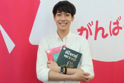 พูดคุยกับ มิวซ์ รุ่นพี่ #chulacuteboy แนะนำการเตรียมตัวสอบให้กับน้องๆ