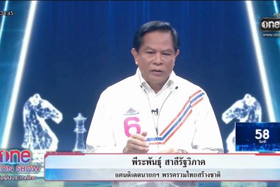 "พีระพันธุ์" ชูนโยบายแก้จน-รื้อโครงสร้างพลังงาน ย้ำน้ำมัน 25 บาท/ลิตรทำได้จริง! หนุนกองทัพจบปัญหาชายแดน จี้รัฐตัองเยียวยา บีบกัมพูชาต้องชดเชยไทย