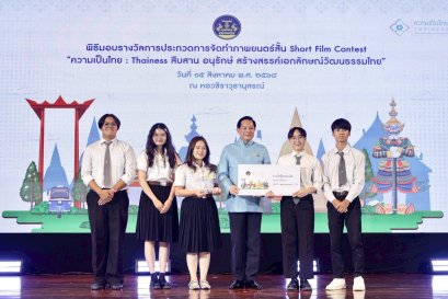 สืบสาน"ความเป็นไทย"...พีระพันธุ์ เป็นประธานในพิธีมอบโล่รางวัลและใบประกาศเกียรติคุณ แก่นักเรียน นิสิต นักศึกษา ที่เข้าร่วมประกวดการจัดทำภาพยนตร์สั้น Short Film Contest "ความเป็นไทย : Thainess สืบสาน อนุรักษ์ สร้างสรรค์เอกลักษณ์วัฒนธรรมไทย